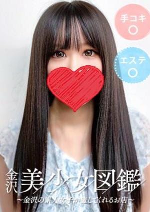 金沢美少女図鑑～金沢の素人女子が癒してくれるお店～ ふう☆ キュートな笑顔にクギヅケ♪