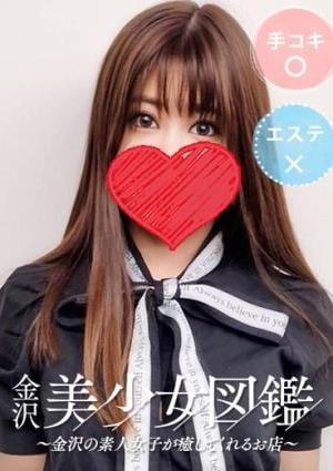 金沢美少女図鑑～金沢の素人女子が癒してくれるお店～ まなみ☆断りきれない清純派