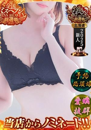 札幌回春性感マッサージ俱楽部 ゆい