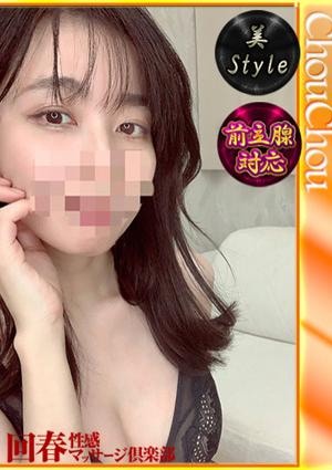 札幌回春性感マッサージ俱楽部 なお