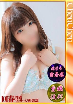 札幌回春性感マッサージ俱楽部 ひなの
