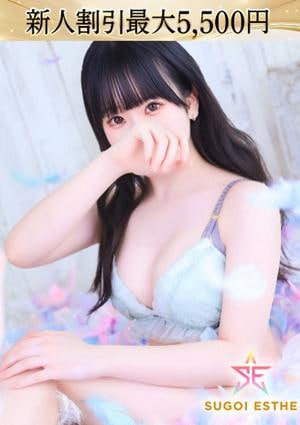 すごいエステ名古屋店 みんと