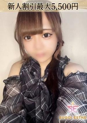 すごいエステ名古屋店 れむ