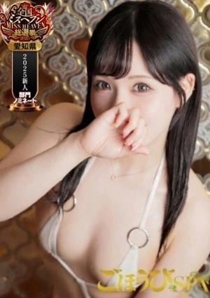 ごほうびSPA 名古屋店 おとは