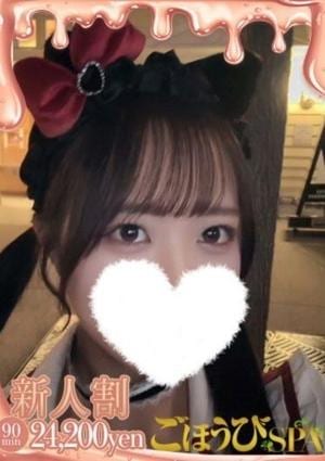 ごほうびSPA 名古屋店 のの