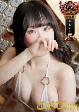 ごほうびSPA 名古屋店 みんと