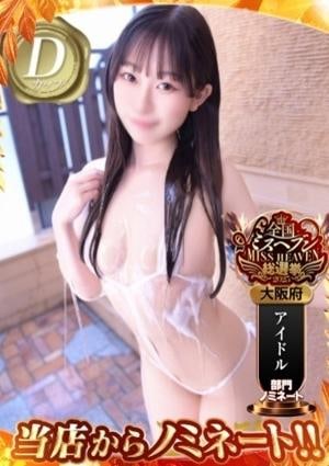 ごほうびSPA 大阪店 はる