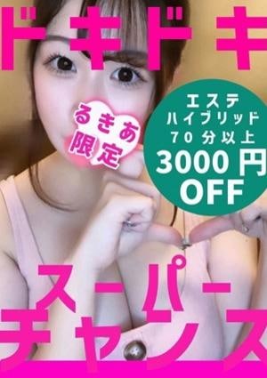 ドキドキアロマ るきあ