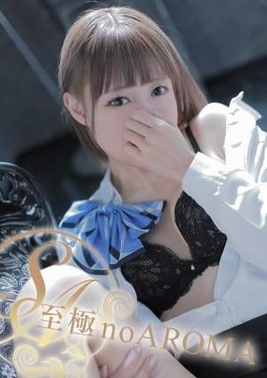 至極 no AROMA ひなた