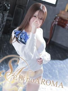 至極 no AROMA かれん