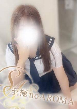 至極 no AROMA 【新人】ひより