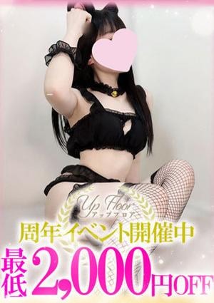 アップフロア かずは