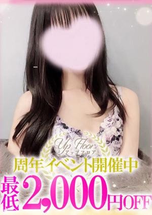 アップフロア ゆき【アロマ】
