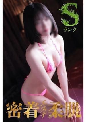 密着エステ柔肌 月島める