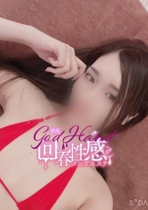 群馬GOD HAND回春性感メンズエステ なお