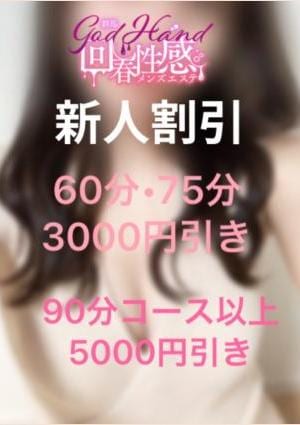 群馬GOD HAND回春性感メンズエステ るる
