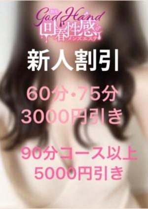 群馬GOD HAND回春性感メンズエステ ふうか【新人割】
