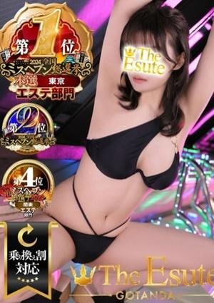 THE ESUTE 渋谷 ほたる