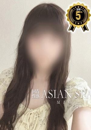 伊勢崎回春性感SPA 澪(みお)