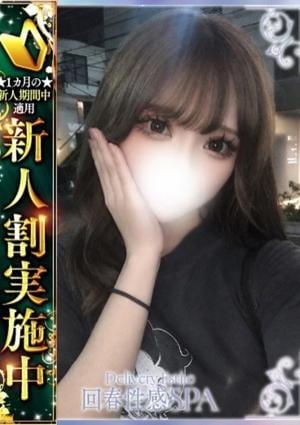 伊勢崎回春性感SPA 陽菜(ひな)