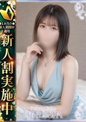 伊勢崎回春性感SPA 結奈(ゆな)
