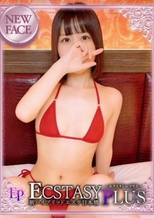 エクスタシーPlus 藤宮なお