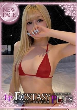 エクスタシーPlus 浅宮くるみ