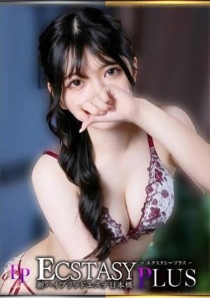 エクスタシーPlus 汐見なぎ