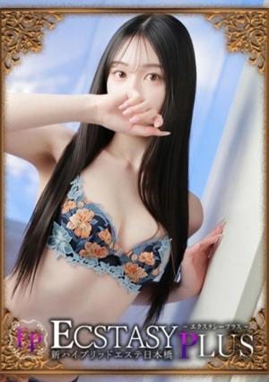 エクスタシーPlus 日泉ここあ