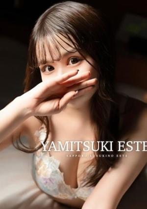 やみつきエステ2nd札幌店 法龍院　なぎさ