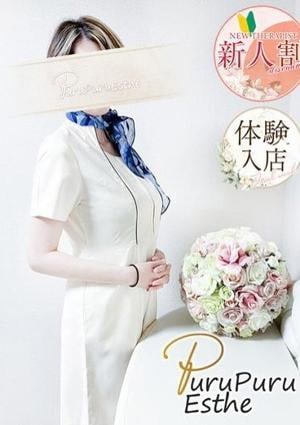 京都プルプルエステ専門店 水川亜里