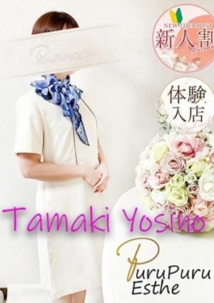 京都プルプルエステ専門店 吉野環