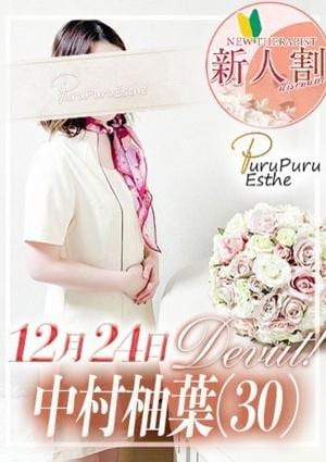 京都プルプルエステ専門店 中村柚葉