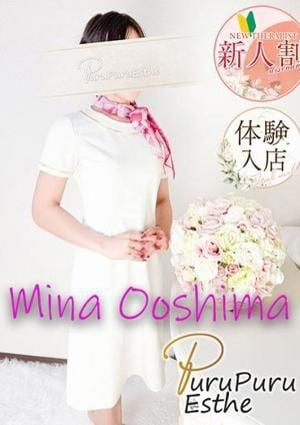 京都プルプルエステ専門店 大嶋美南