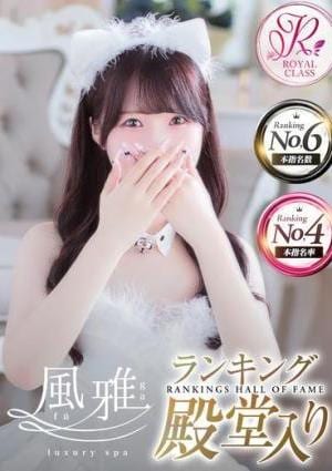 luxury spa 風雅 あめり