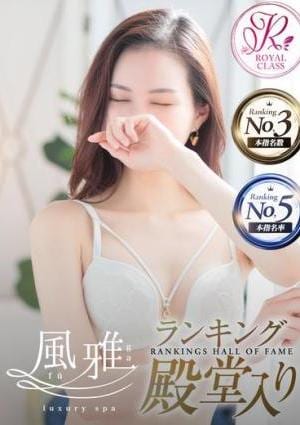 luxury spa 風雅 すい