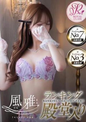 luxury spa 風雅 ゆん