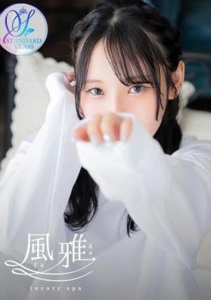 luxury spa 風雅 なぎ