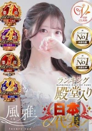 luxury spa 風雅 せれん