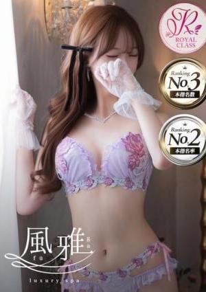 luxury spa 風雅 ゆん
