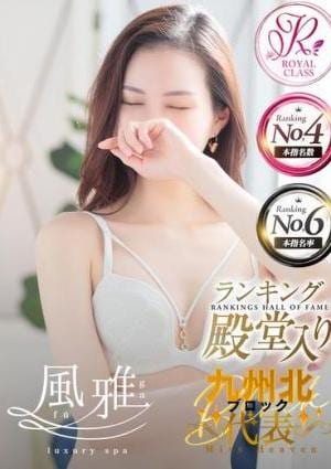 luxury spa 風雅 すい