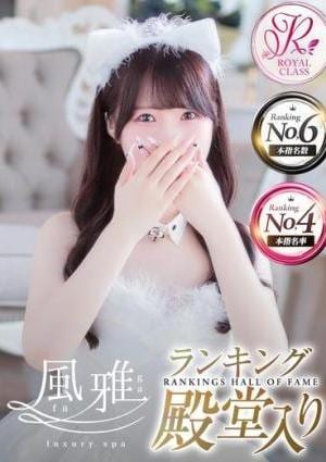 luxury spa 風雅 あめり