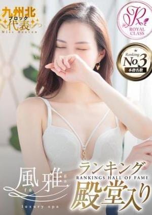 luxury spa 風雅 すい