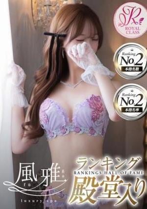 luxury spa 風雅 ゆん