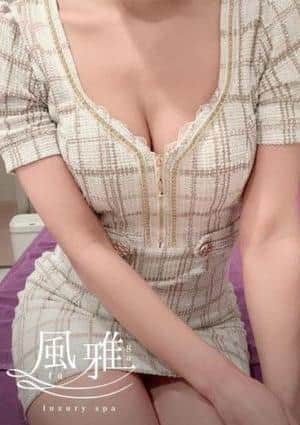 luxury spa 風雅 れな