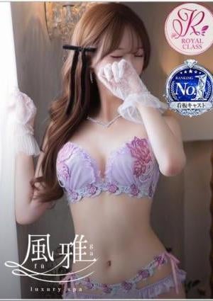 luxury spa 風雅 ゆん