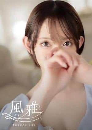 luxury spa 風雅 まこ