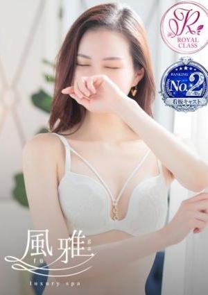 luxury spa 風雅 すい