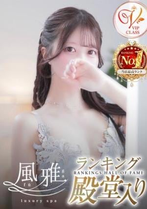 luxury spa 風雅 せれん