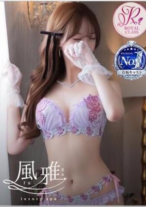 luxury spa 風雅 ゆん